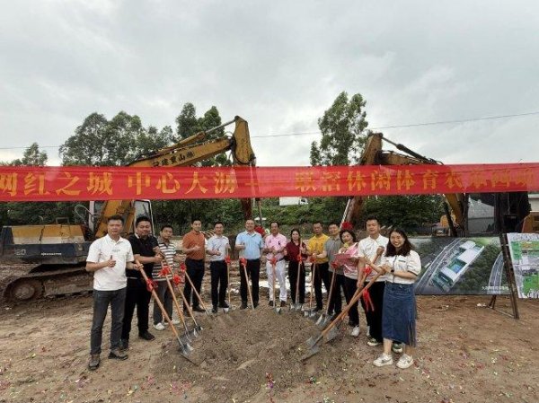 广东省首个网球特色镇举行生态体育农乐园奠基仪式