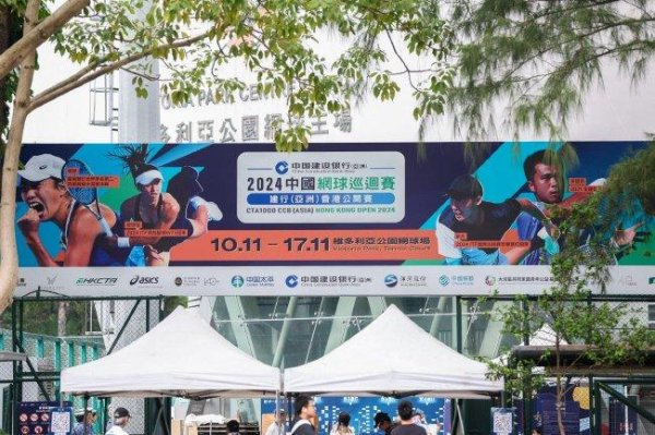 2024中国网球巡回赛重返香江 全国顶级选手大湾区开拍